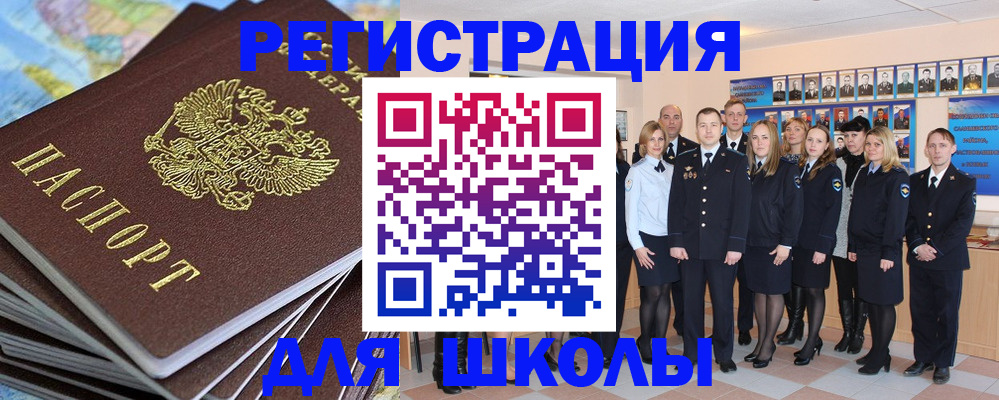 прописка для школы в Можге