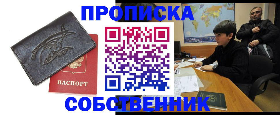 временная регистрация купить в Можге