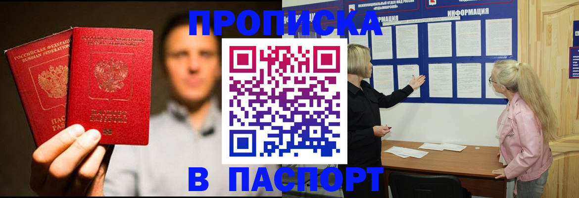 где прописаться в Можге